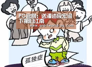 PG官网:送潘述应宏词下第归江南(图2) PG捕鱼