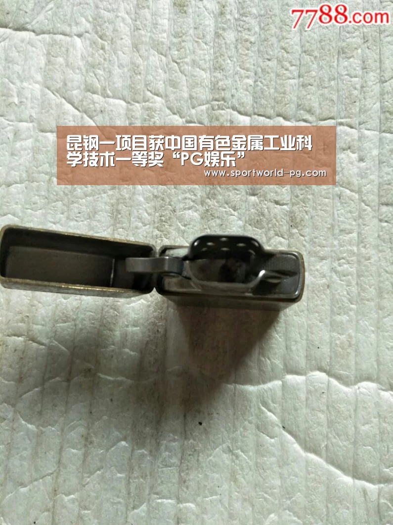 昆钢一项目获中国有色金属工业科学技术一等奖“PG娱乐”(图3) PG捕鱼