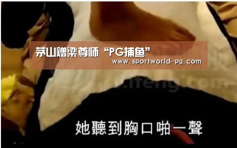 茅山赠梁尊师“PG捕鱼”(图2) PG体育