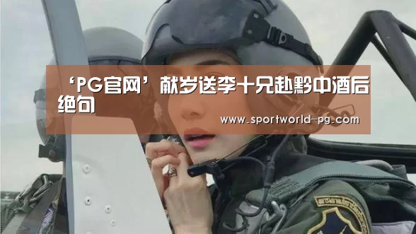 PG娱乐