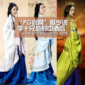 PG娱乐